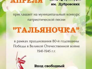 Приглашаем кулебачан принять участие в муниципальном конкурсе патриотической песни «Тальяночка»